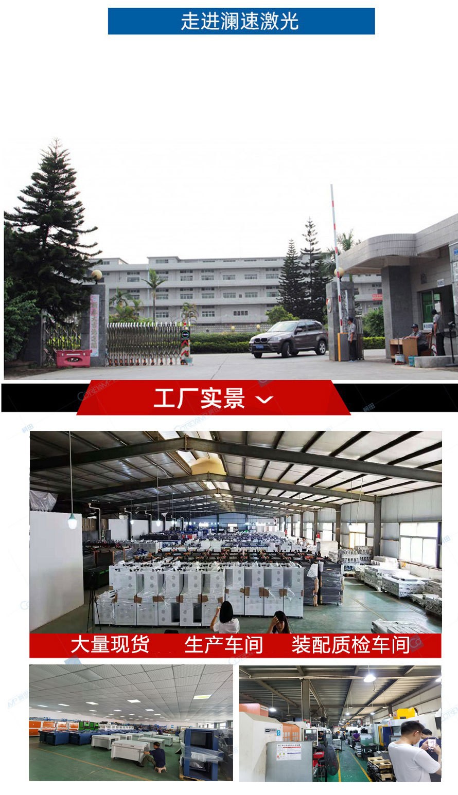 瀾速激光工廠 瀾速激光工廠