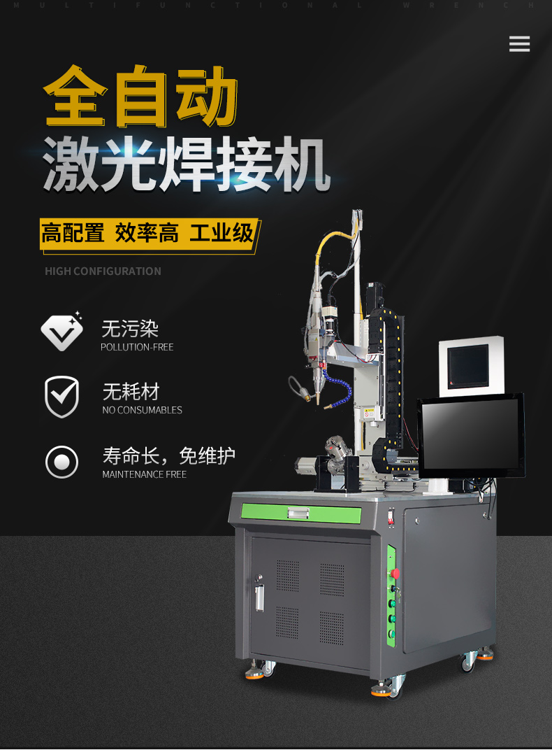 全自動激光焊接機 全自動激光焊接機