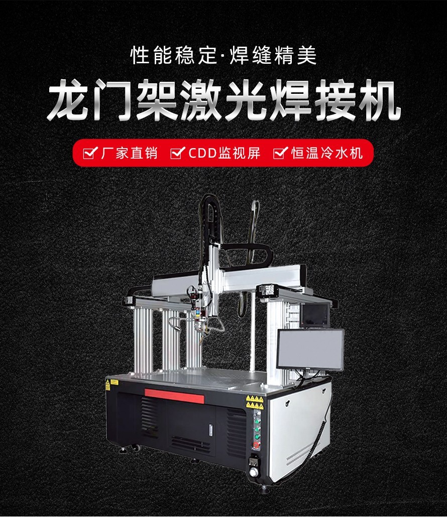 龍門架激光焊接機 龍門架激光焊接機
